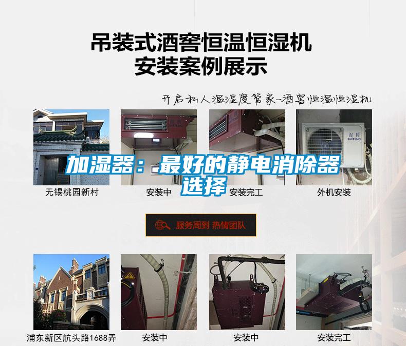 加濕器:最好的靜電消除器選擇