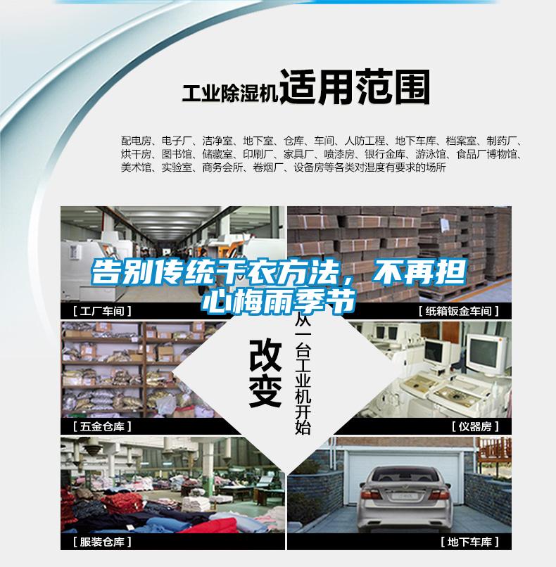 告別傳統干衣方法，不再擔心梅雨季節