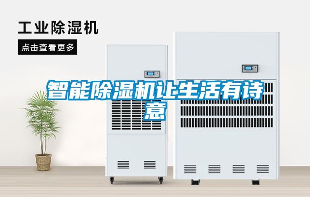 潮濕危害真不小,用除濕機真見效