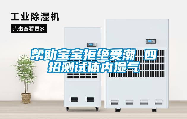 潮濕八方來除濕一路去,智能型抽濕機