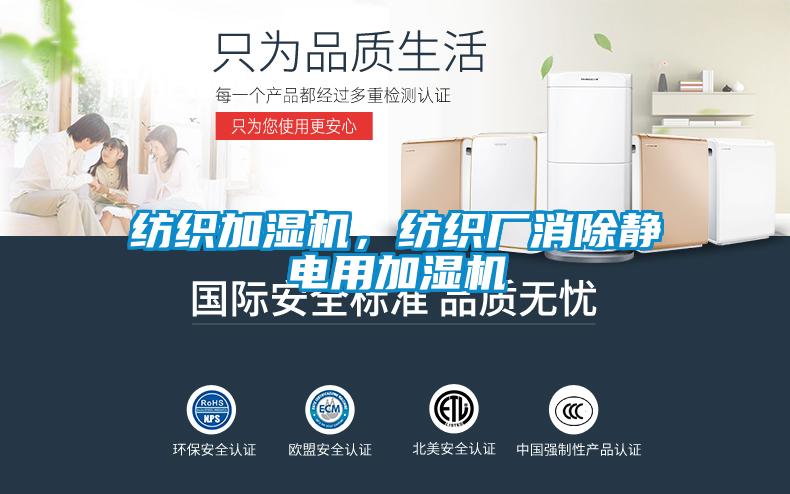 紡織加濕機,紡織廠消除靜電用加濕機
