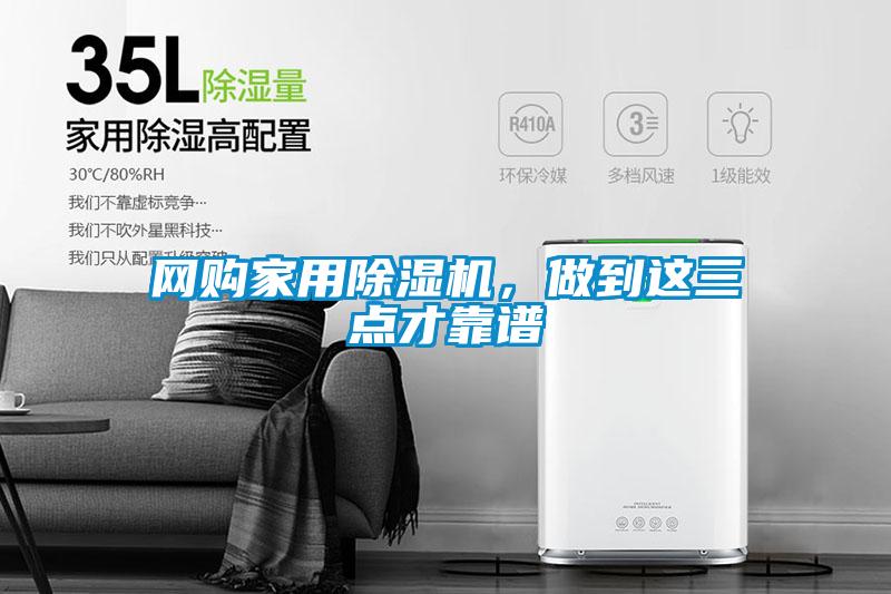 網購家用除濕機,做到這三點才靠譜