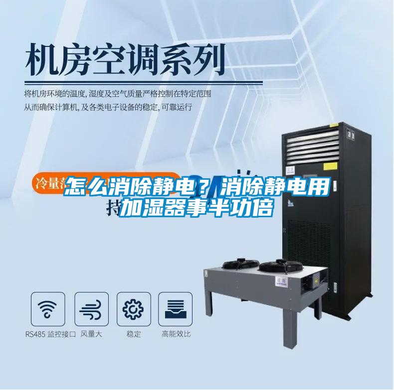 怎么消除靜電?消除靜電用加濕器事半功倍