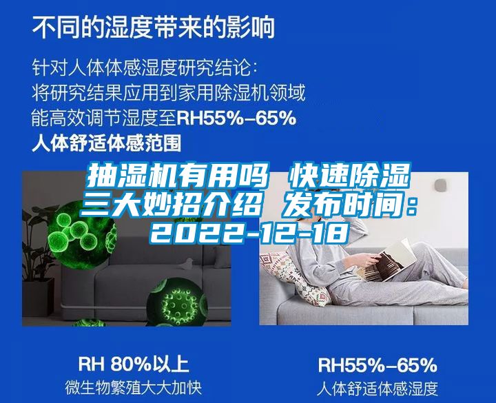 抽濕機有用嗎 快速除濕三大妙招介紹 發布時間:2022-12-18