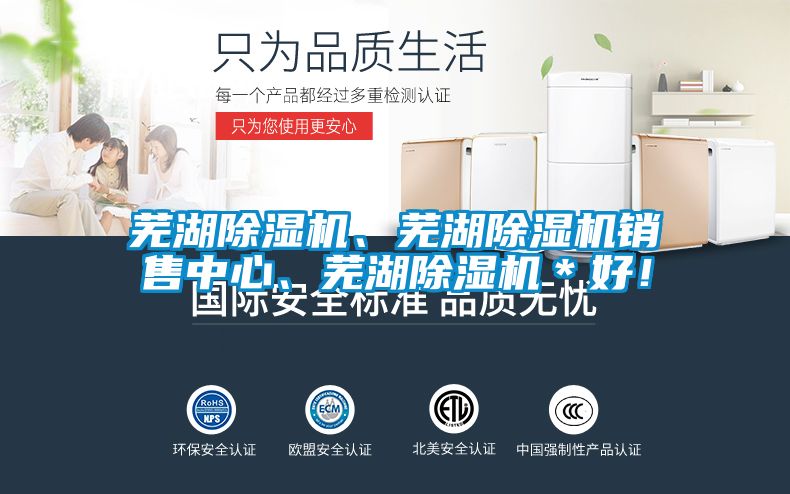 蕪湖除濕機、蕪湖除濕機銷售中心、蕪湖除濕機*好!