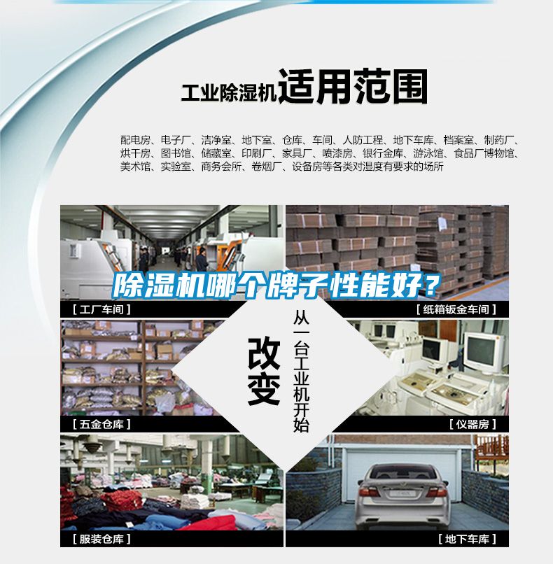 除濕機哪個牌子性能好?
