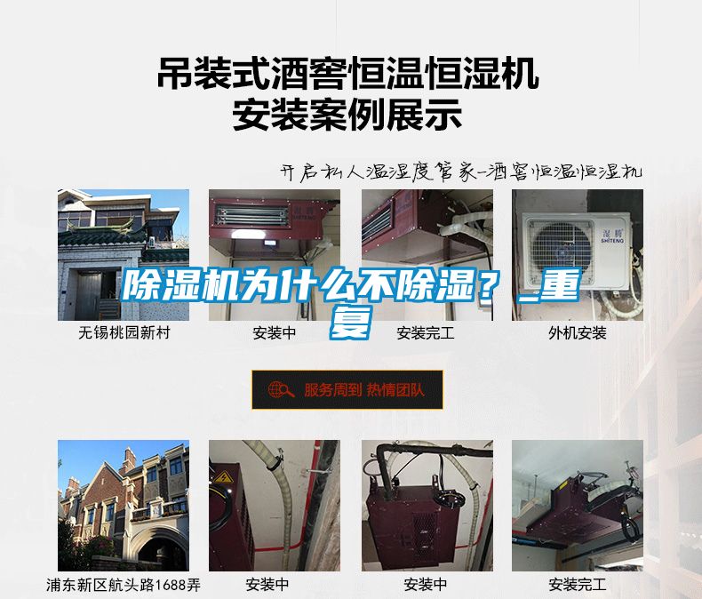 除濕機(jī)為什么不除濕？_重復(fù)