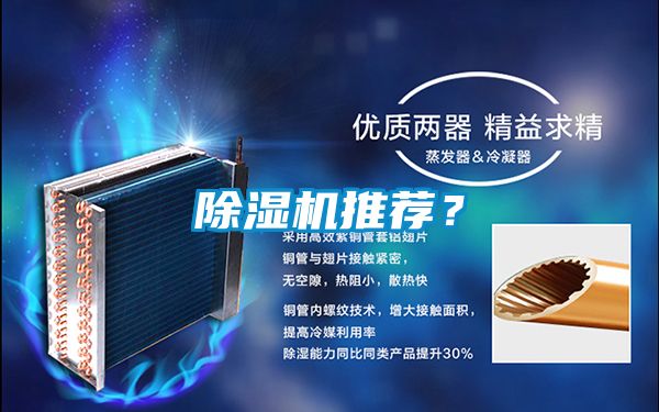 除濕機推薦?