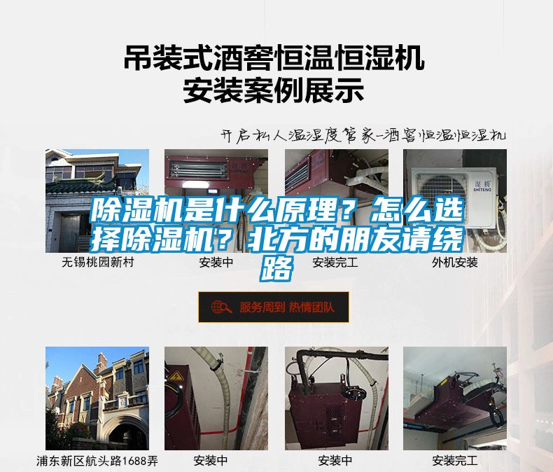 除濕機是什么原理?怎么選擇除濕機?北方的朋友請繞路