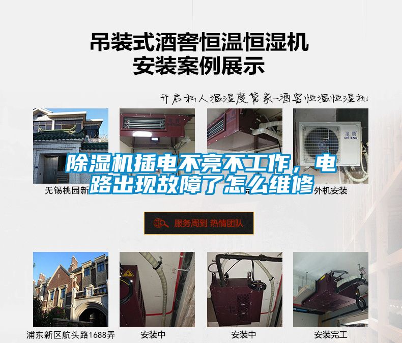 除濕機插電不亮不工作,電路出現故障了怎么維修