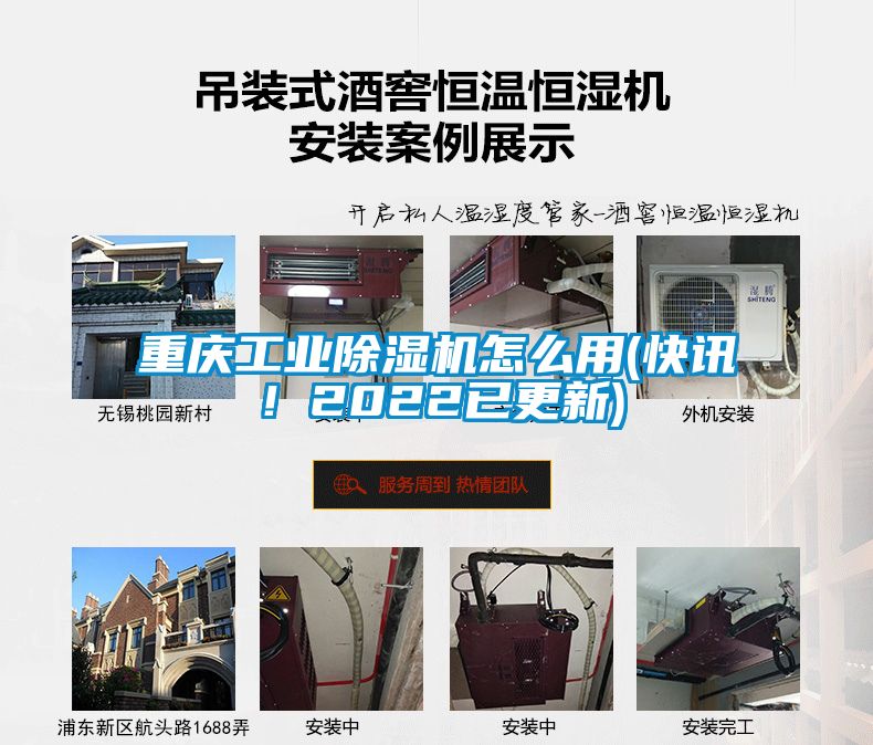 重慶工業除濕機怎么用(快訊!2022已更新)