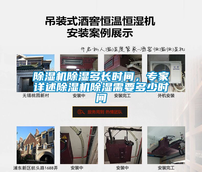 除濕機除濕多長時間,專家詳述除濕機除濕需要多少時間