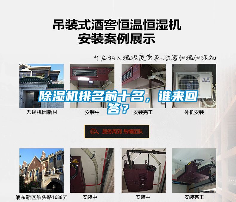 除濕機排名前十名,誰來回答?