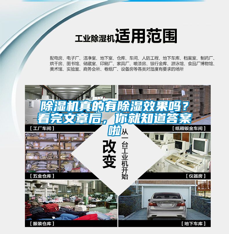 除濕機真的有除濕效果嗎?看完文章后,你就知道答案啦