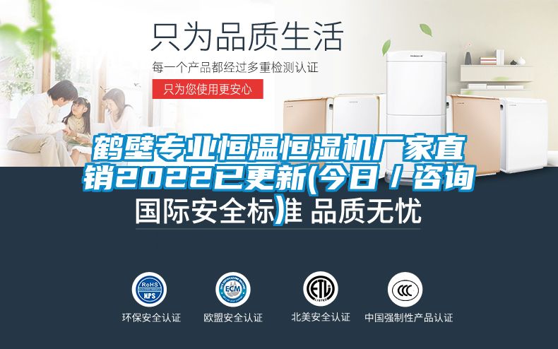 鶴壁專業恒溫恒濕機廠家直銷2022已更新(今日/咨詢)