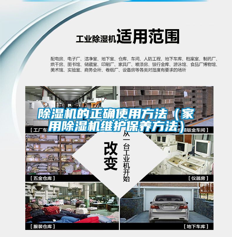 除濕機的正確使用方法(家用除濕機維護保養方法)